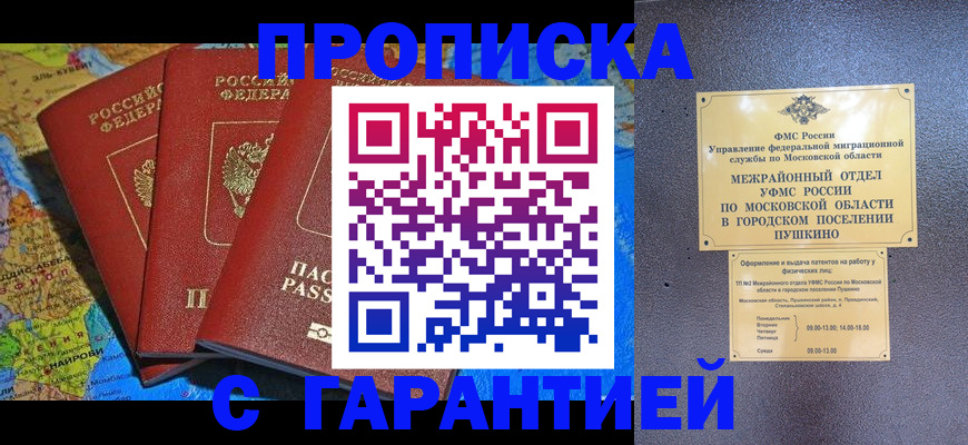 временная регистрация для школы в Ртищево